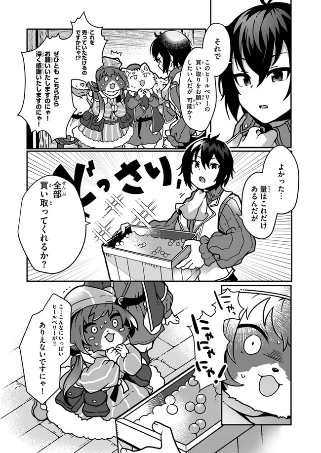 異世界のんびり開拓記 第1話 - 14