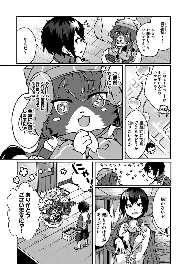 異世界のんびり開拓記 第1話 - 15