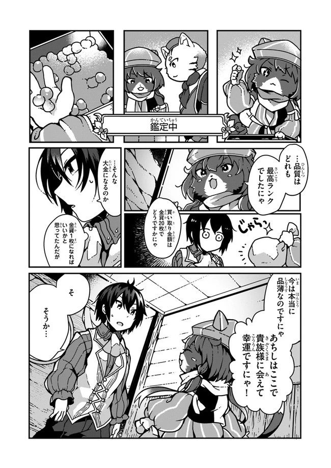 異世界のんびり開拓記 第1話 - 16