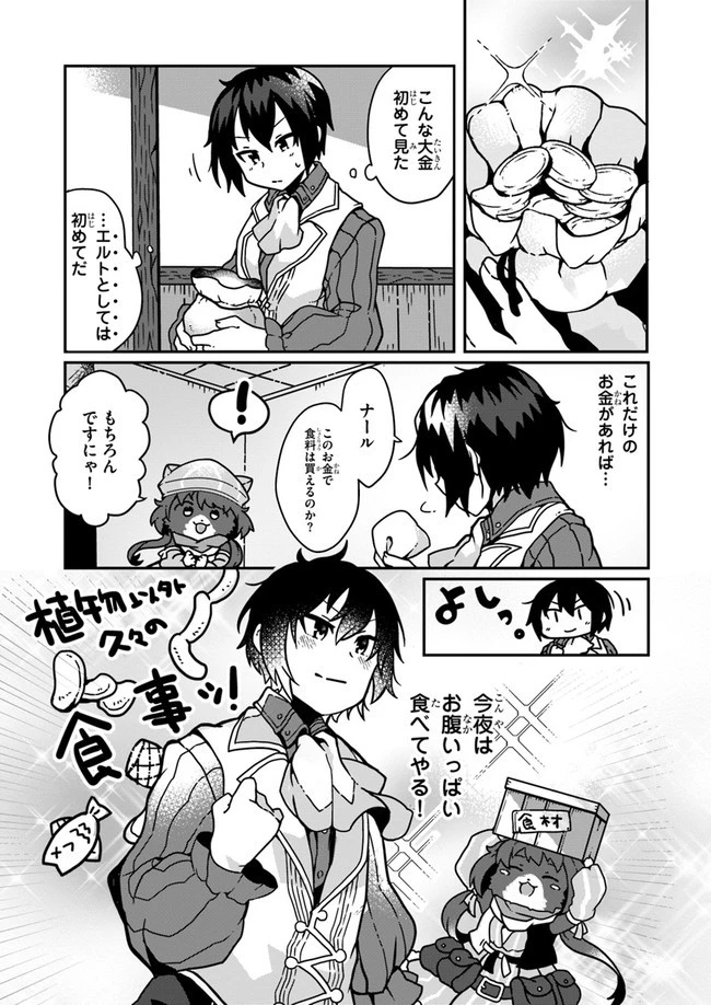 異世界のんびり開拓記 第1話 - 17