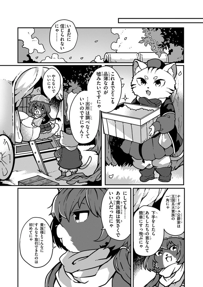 異世界のんびり開拓記 第1話 - 18