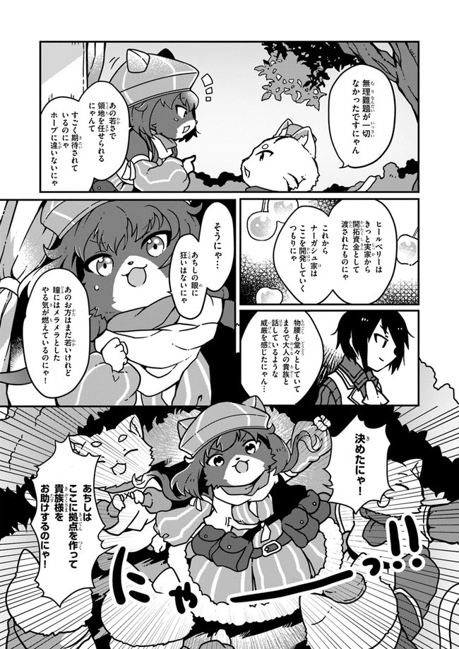 異世界のんびり開拓記 第1話 - 19