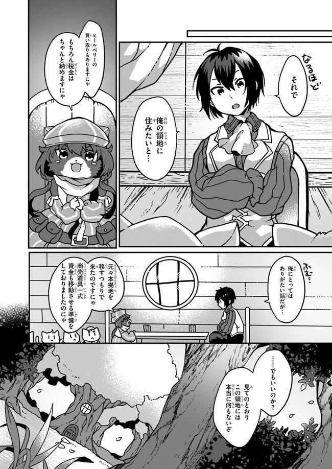 異世界のんびり開拓記 第1話 - 20