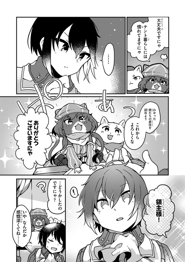 異世界のんびり開拓記 第1話 - 21