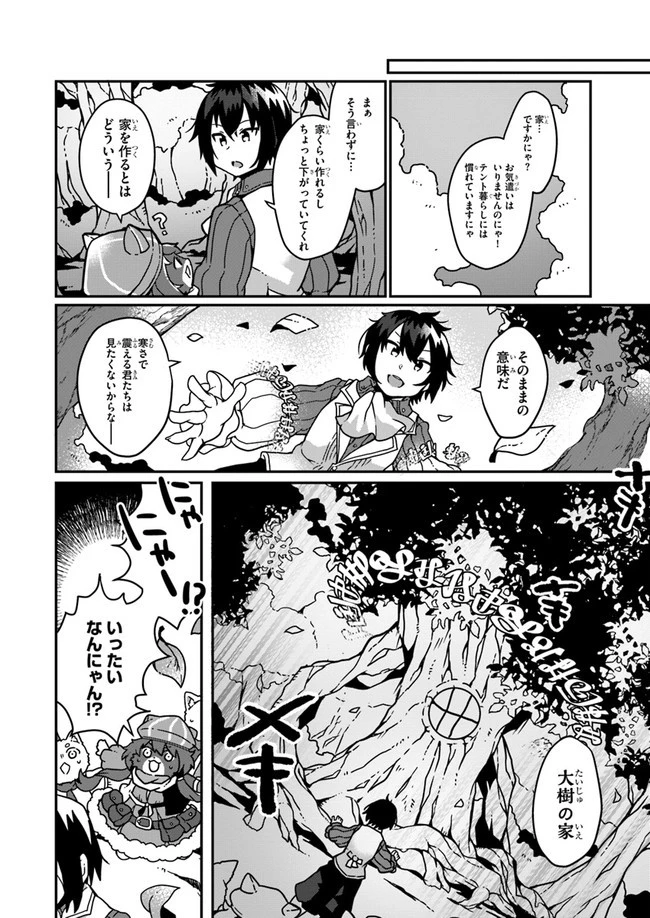 異世界のんびり開拓記 第1話 - 22