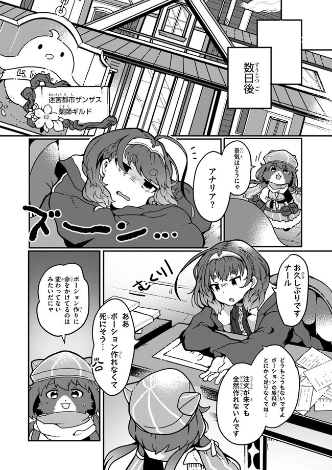 異世界のんびり開拓記 第1話 - 24