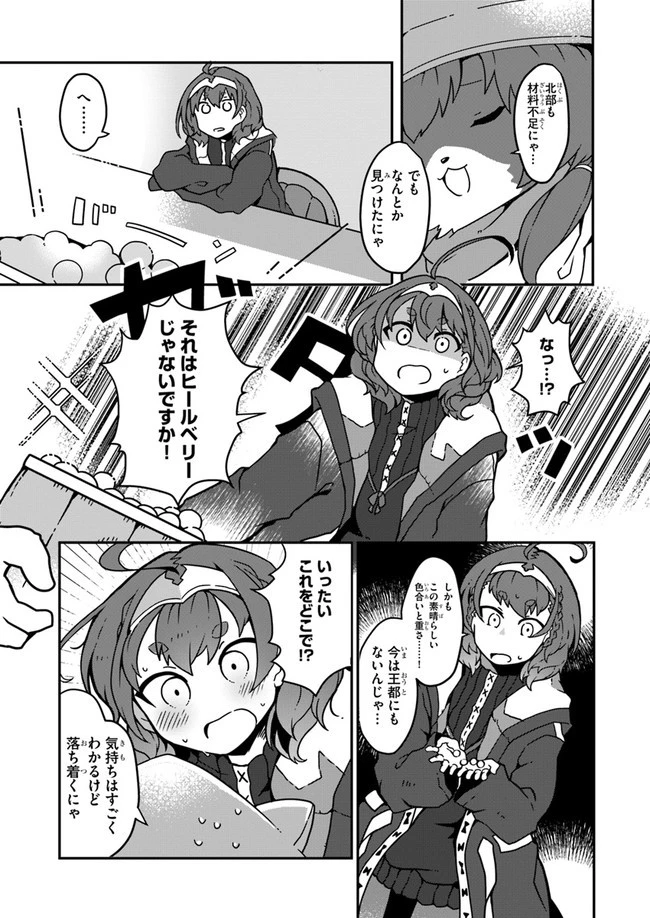 異世界のんびり開拓記 第1話 - 25