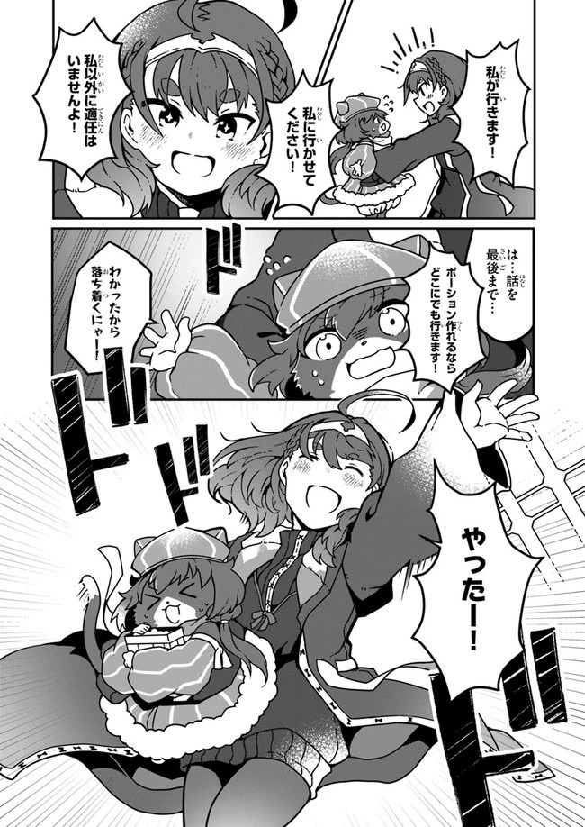 異世界のんびり開拓記 第1話 - 27