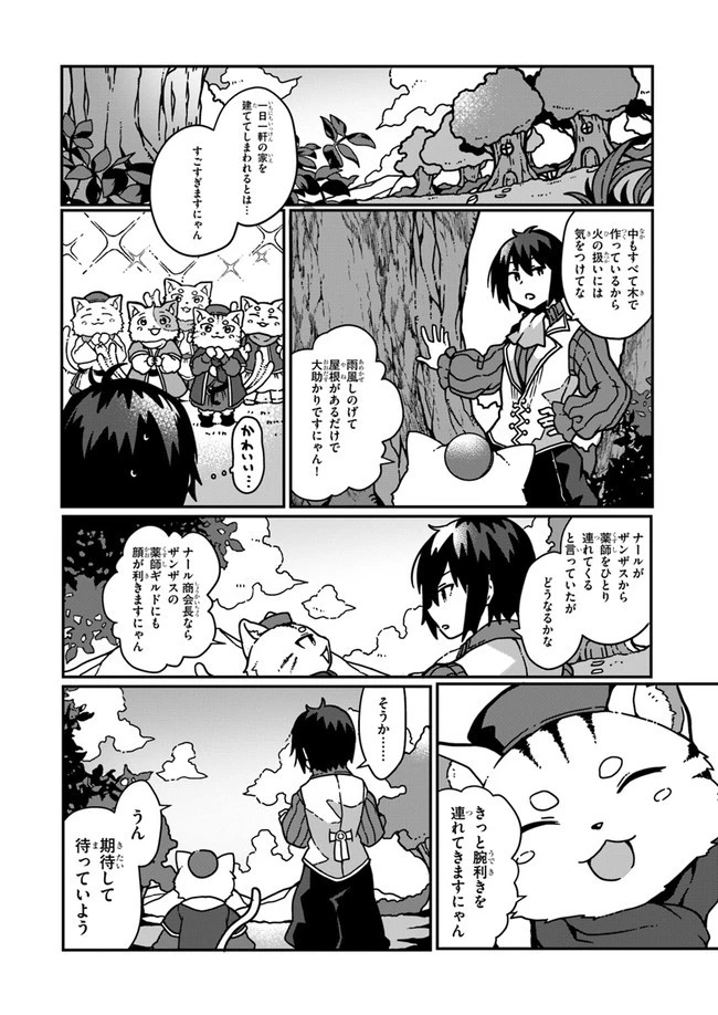 異世界のんびり開拓記 第1話 - 28