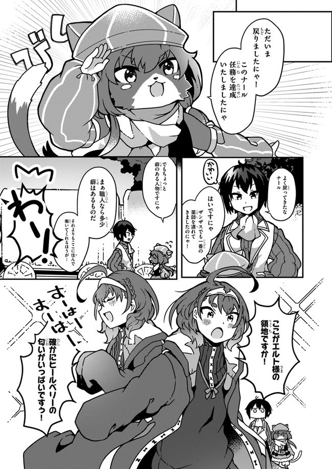 異世界のんびり開拓記 第1話 - 29