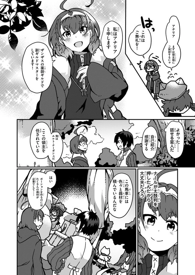 異世界のんびり開拓記 第1話 - 30