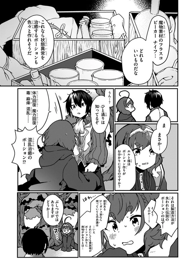 異世界のんびり開拓記 第1話 - 31