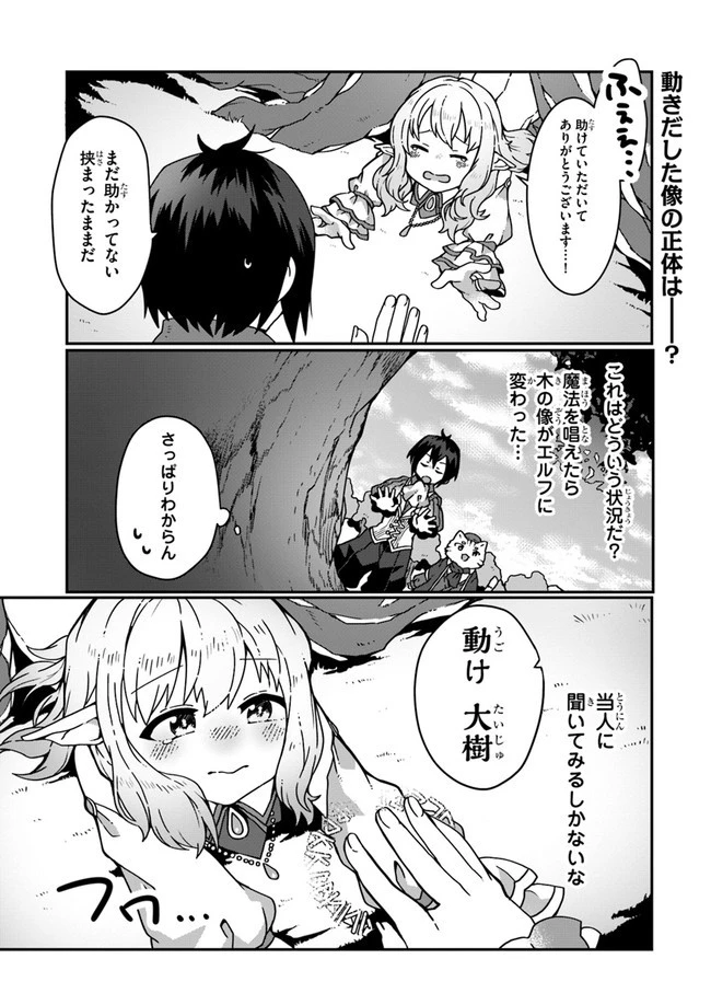 異世界のんびり開拓記 第3.1話 - 1
