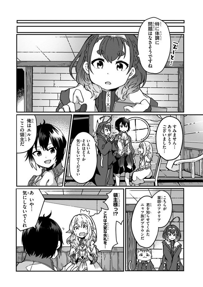 異世界のんびり開拓記 第3.1話 - 2
