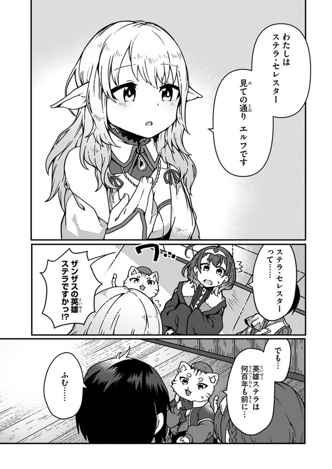 異世界のんびり開拓記 第3.1話 - 3