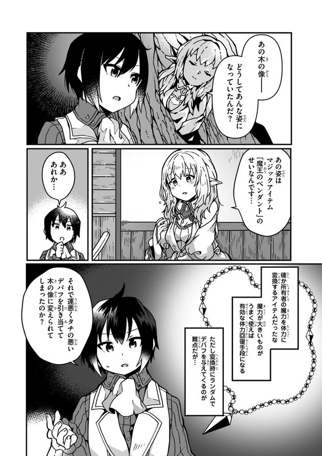 異世界のんびり開拓記 第3.1話 - 4