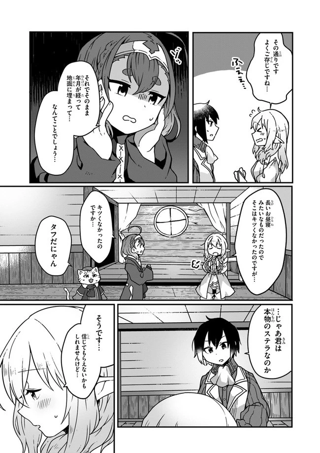 異世界のんびり開拓記 第3.1話 - 5