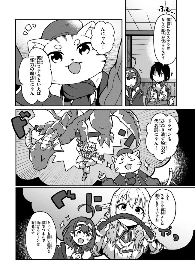 異世界のんびり開拓記 第3.1話 - 6