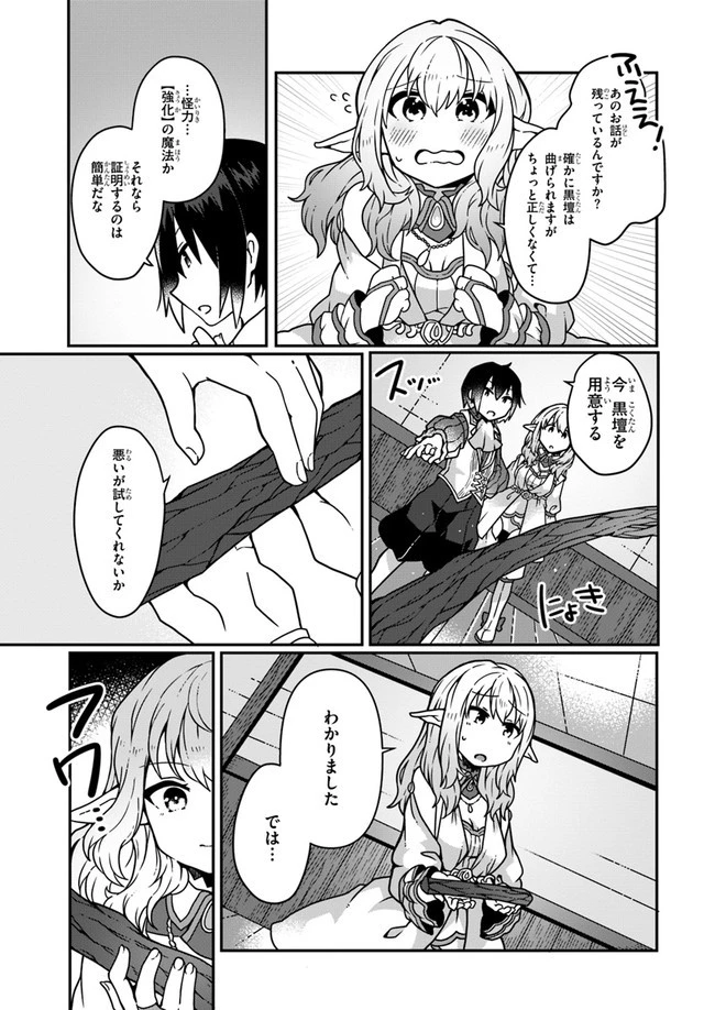 異世界のんびり開拓記 第3.1話 - 7