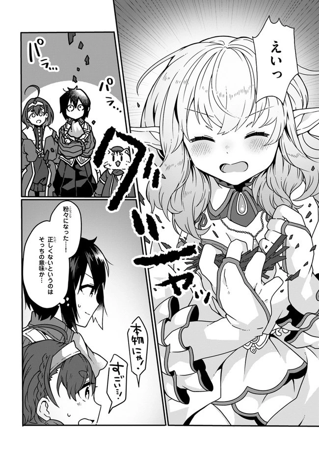 異世界のんびり開拓記 第3.1話 - 8