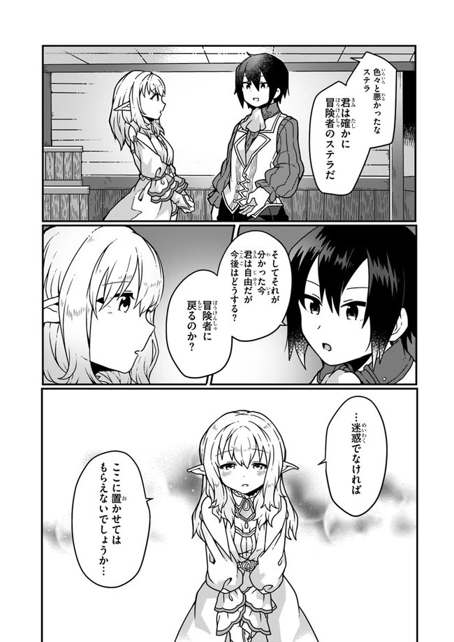 異世界のんびり開拓記 第3.1話 - 9