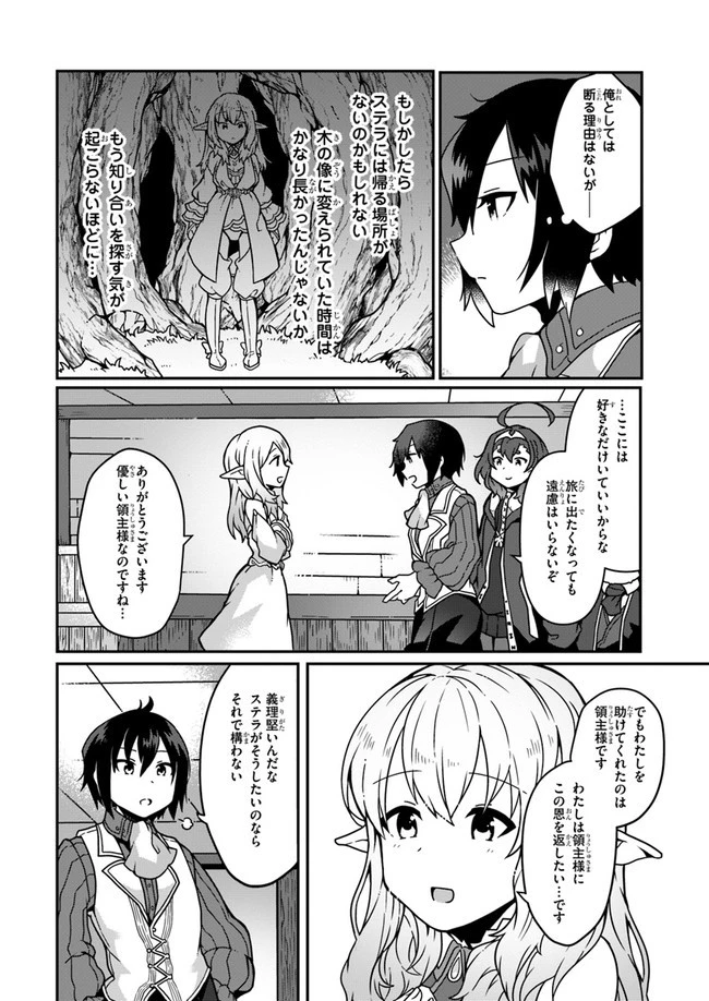 異世界のんびり開拓記 第3.1話 - 10