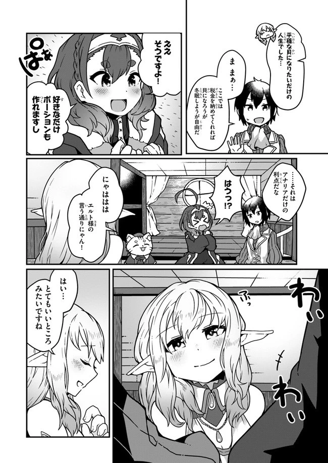 異世界のんびり開拓記 第3.1話 - 12