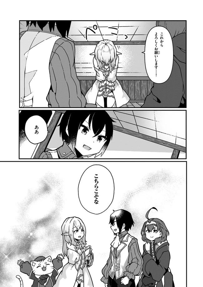異世界のんびり開拓記 第3.1話 - 13