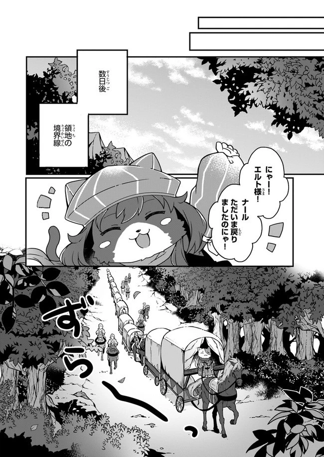 異世界のんびり開拓記 第3.1話 - 14