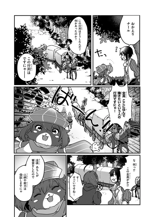 異世界のんびり開拓記 第3.1話 - 15