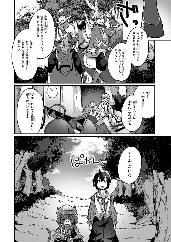 異世界のんびり開拓記 第3.1話 - 16