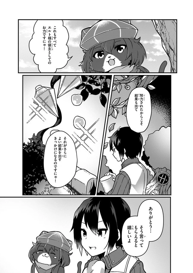 異世界のんびり開拓記 第3.1話 - 17