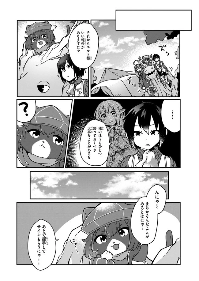 異世界のんびり開拓記 第3.1話 - 18