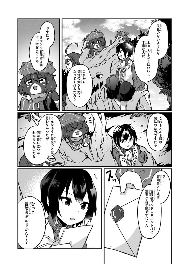 異世界のんびり開拓記 第3.1話 - 19