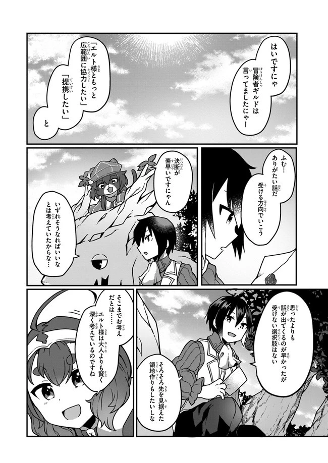 異世界のんびり開拓記 第3.1話 - 20
