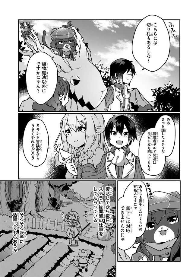 異世界のんびり開拓記 第3.1話 - 21