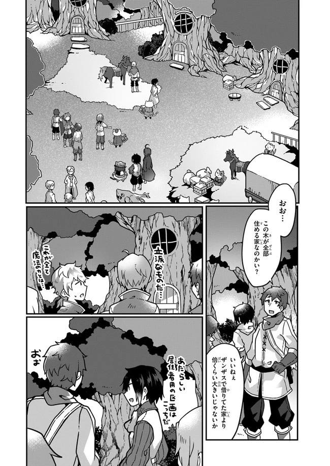 異世界のんびり開拓記 第3.1話 - 22