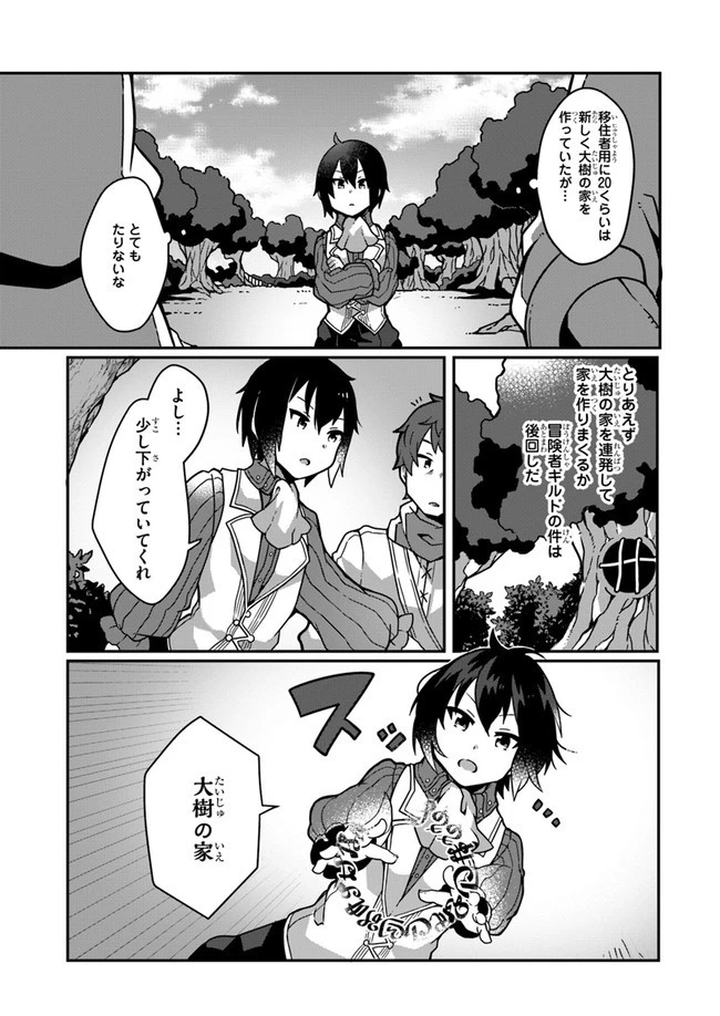 異世界のんびり開拓記 第3.1話 - 23