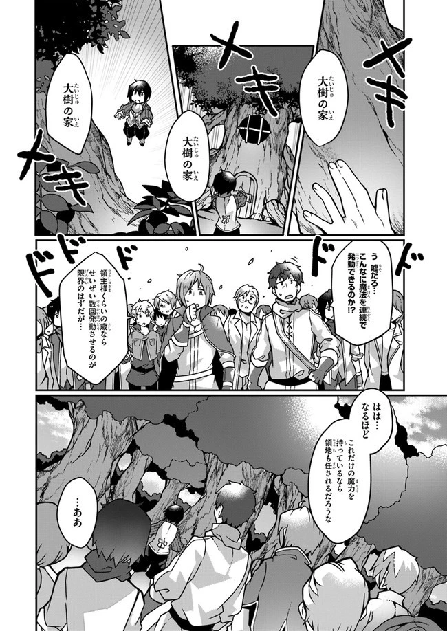 異世界のんびり開拓記 第3.1話 - 24