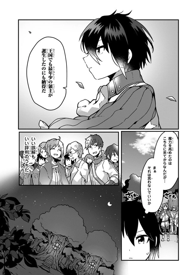 異世界のんびり開拓記 第3.1話 - 25