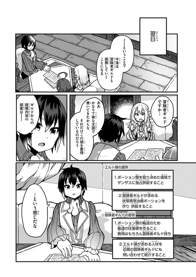 異世界のんびり開拓記 第3.1話 - 26