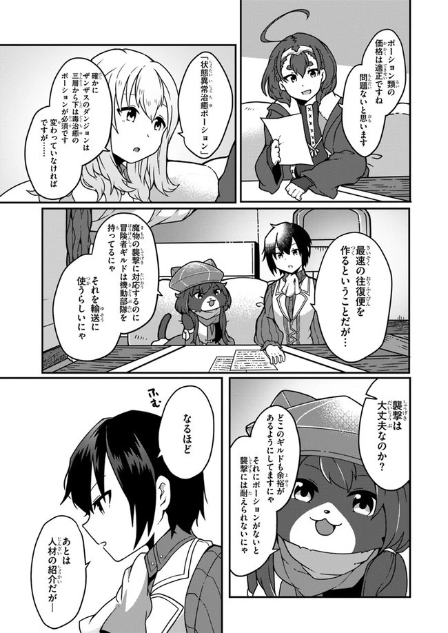 異世界のんびり開拓記 第3.1話 - 27
