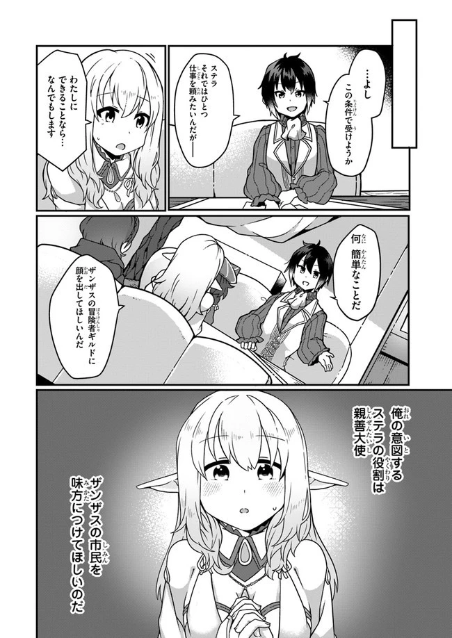 異世界のんびり開拓記 第3.1話 - 28