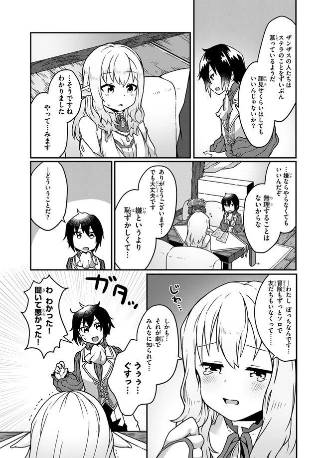 異世界のんびり開拓記 第3.1話 - 29