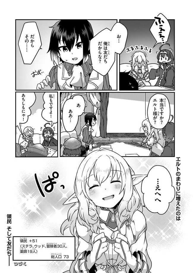 異世界のんびり開拓記 第3.1話 - 30