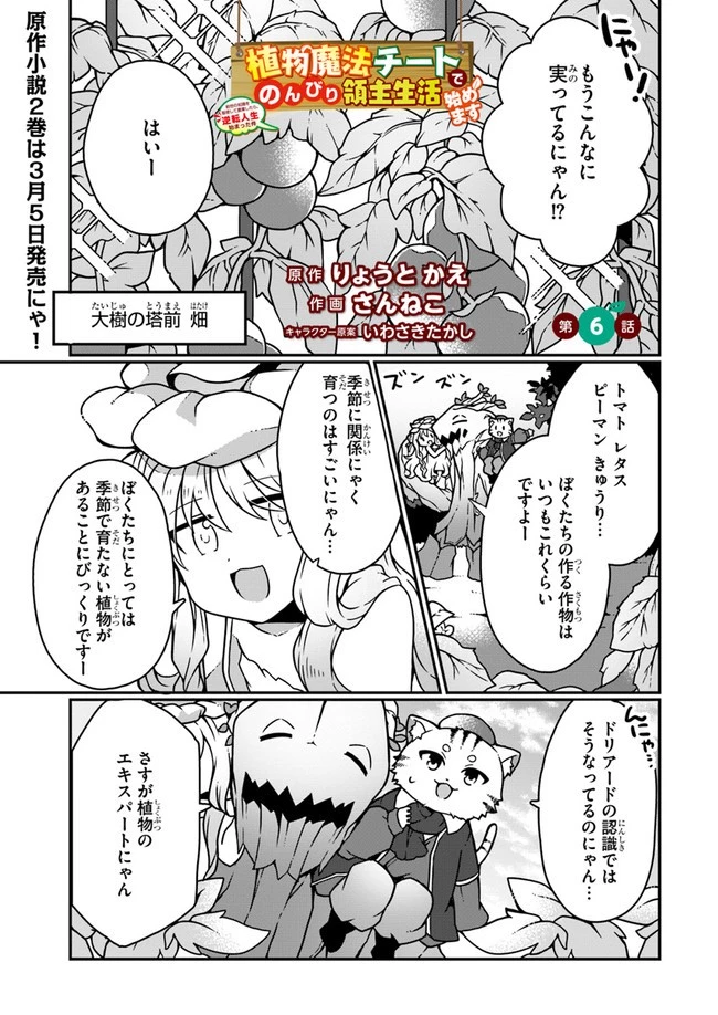 異世界のんびり開拓記 第6.2話 - 1