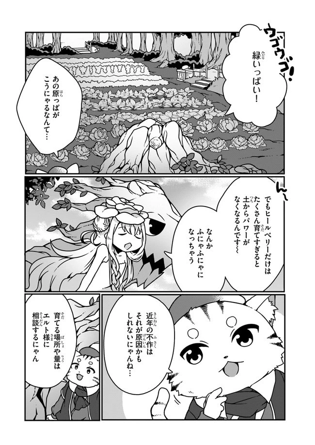 異世界のんびり開拓記 第6.2話 - 2