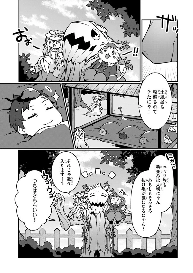 異世界のんびり開拓記 第6.2話 - 3