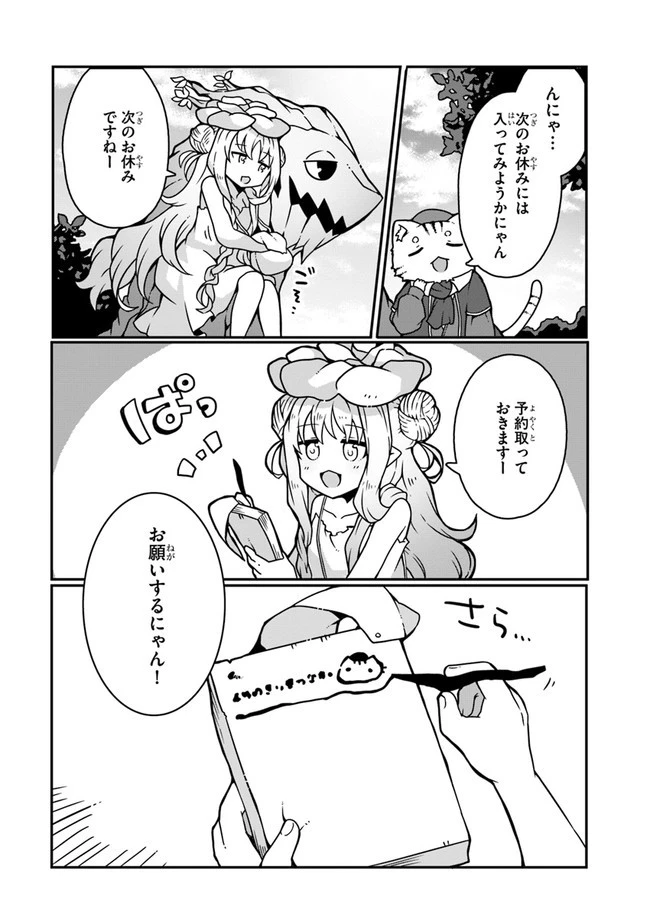 異世界のんびり開拓記 第6.2話 - 4