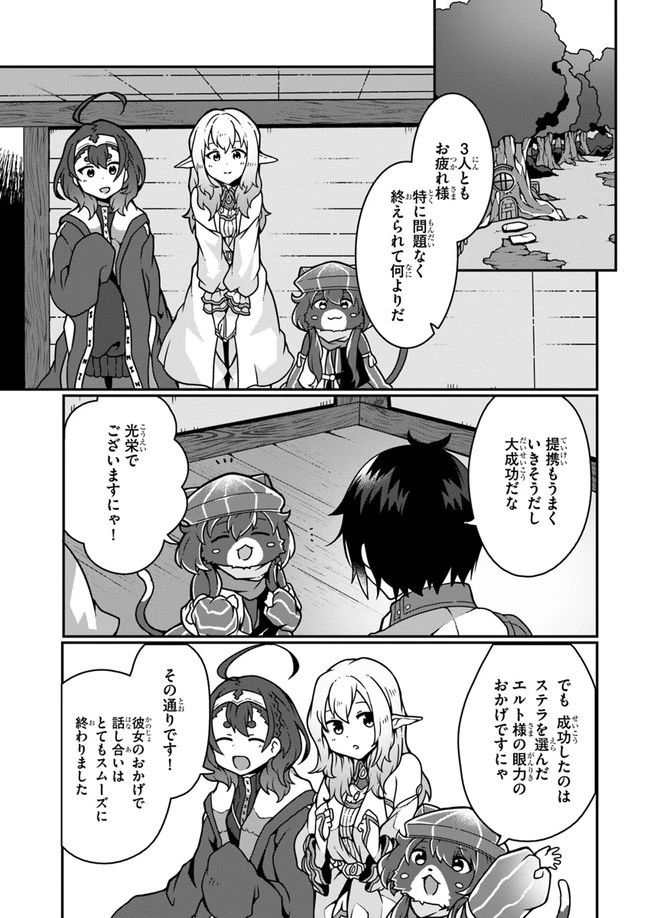 異世界のんびり開拓記 第6.2話 - 5